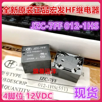  JZC-7FF 012-1HS 12V 12VDC DC12V 4 HF7FF